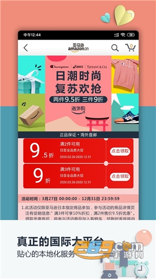 亚马逊购物819店庆欢乐送appv8.1.0.600安卓版