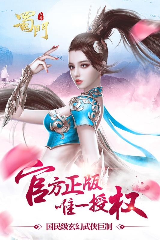 蜀门手游app
