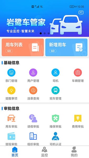 车管家