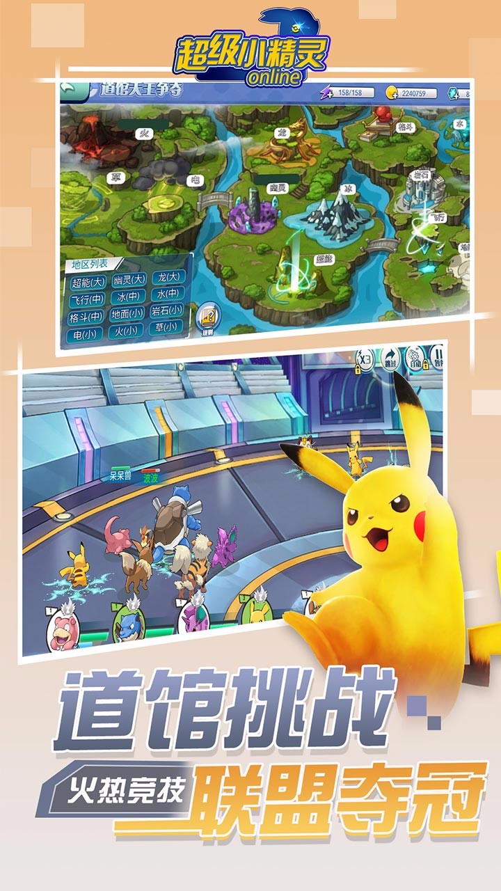 超级小精灵OL 果盘版app