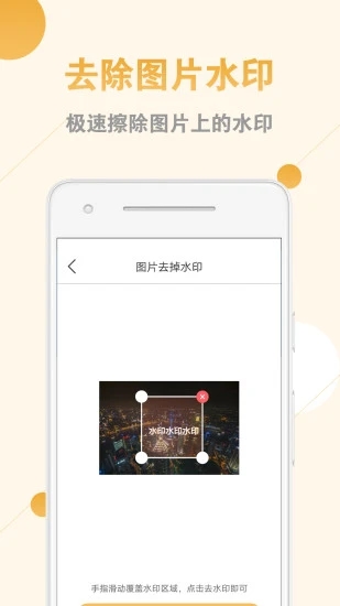 视频去水印助手 安卓版v2.1.8