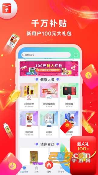 怡康到家购药商城v3.2.8官方版