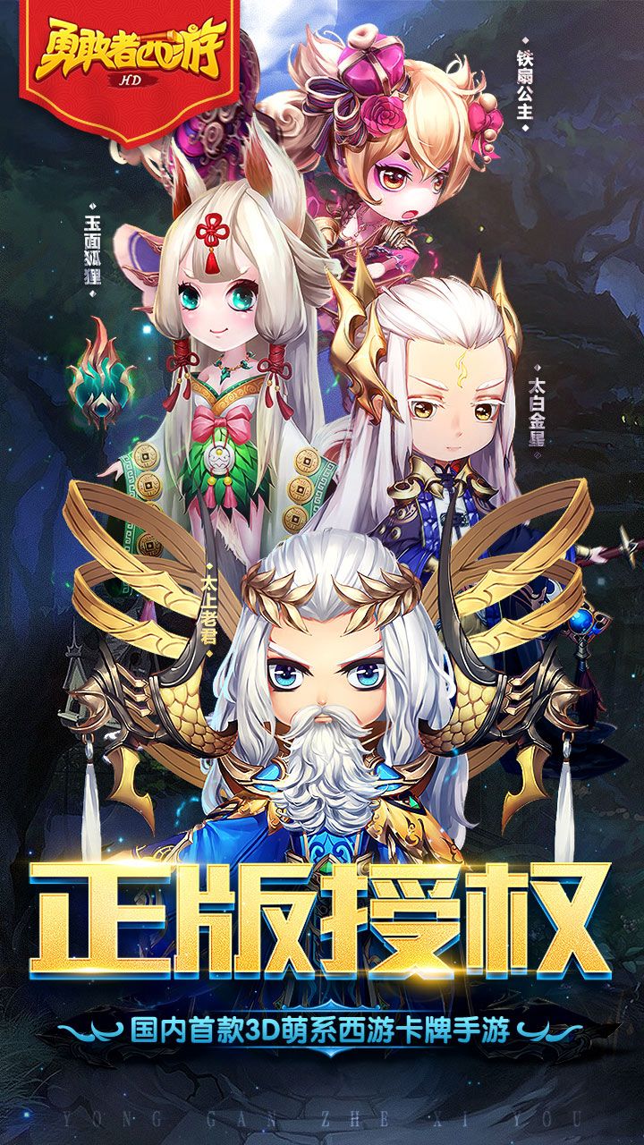 勇敢者西游app