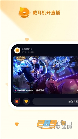 快手直播伴侣助手手机版v3.8.20.271安卓版