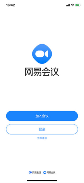 网易会议app图片10