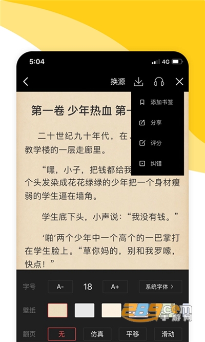阅扑小说阅读器app下载2021最新版v1.9.5官方安卓版