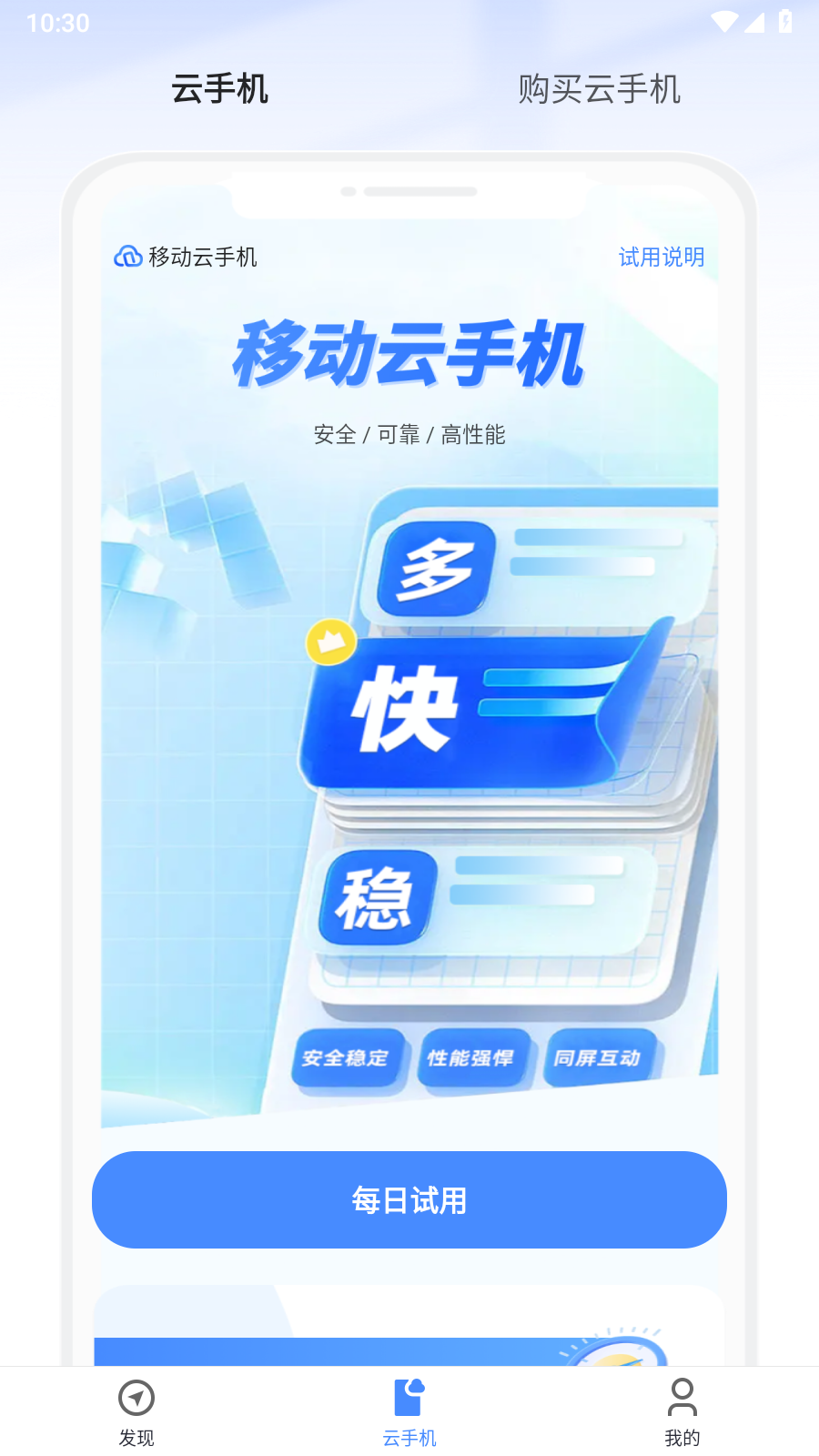移动云手机最新版