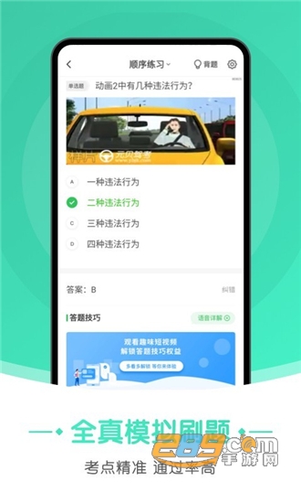 元贝驾考极速版v3.1.32安卓版