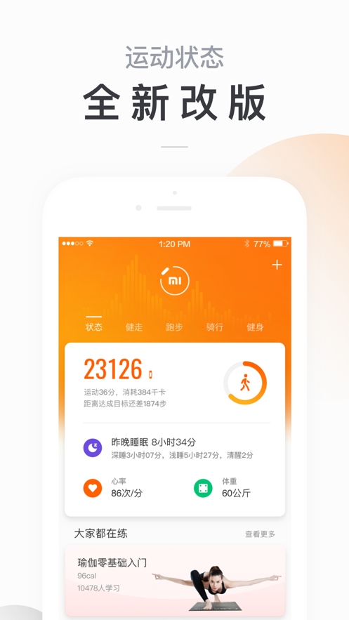 小米运动 ios版