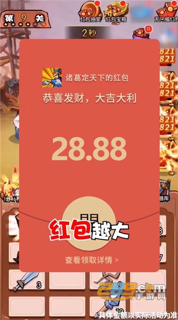 诸葛定天下最新版正版v1.0.9