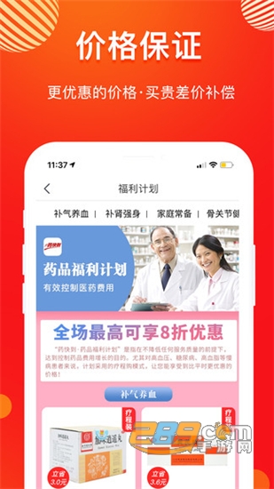 药快到（购药神器）手机版v2.97安卓版