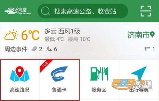 山东e高速app电子发票官方版