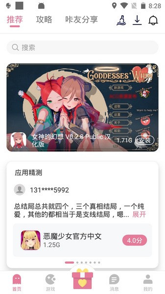 游咔手机版