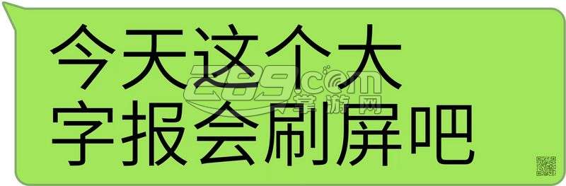 微信大字图生成器app v1.0