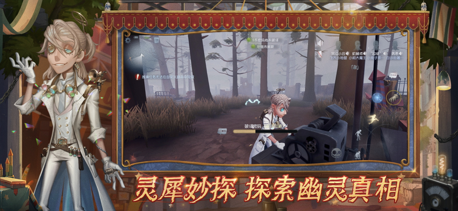 第五人格共研服官方免费版