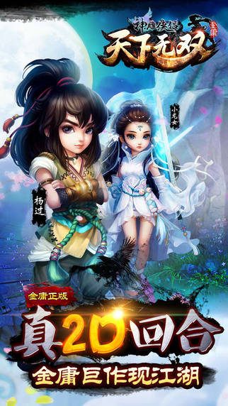 神雕侠侣最新版