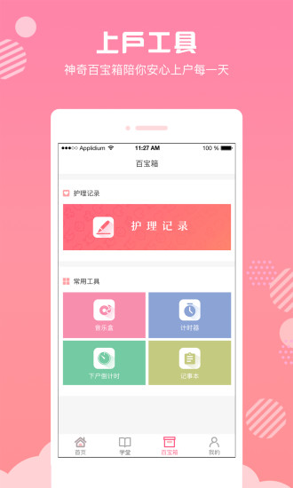 月嫂联盟