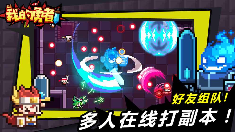 我的勇者 九游版app