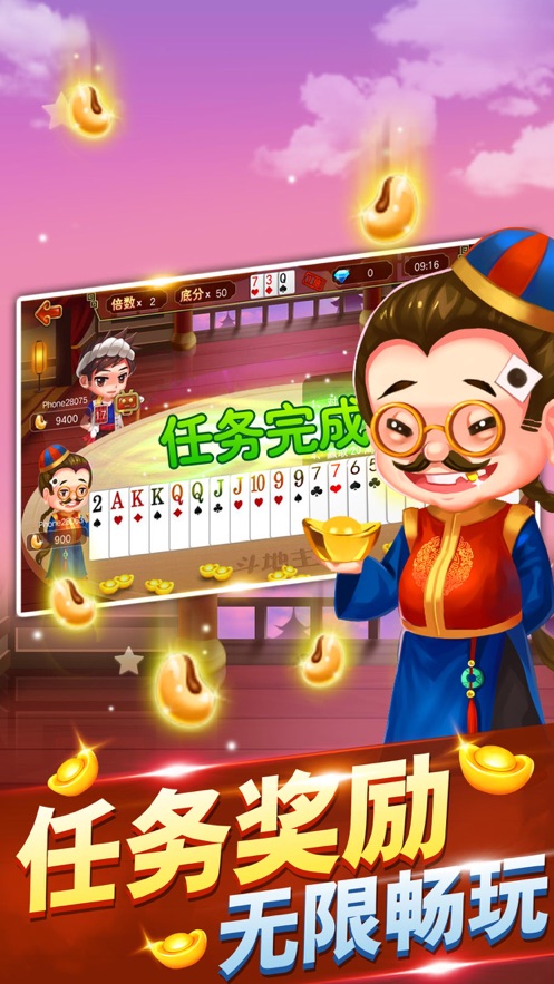 公社斗地主安装