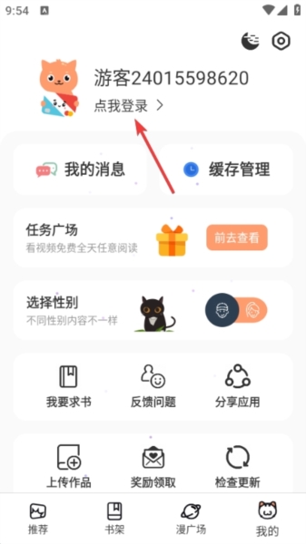 喵呜漫画图片5