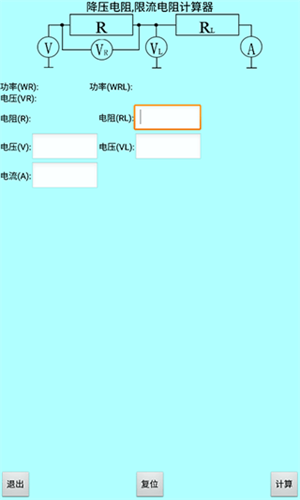 色环电阻计算器手机版