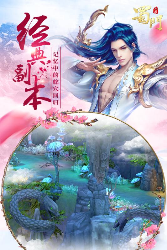 蜀门手游app