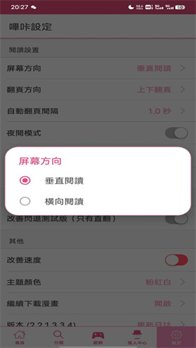 哔咔哔咔picacg最新版本