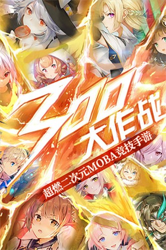 300大作战小游戏