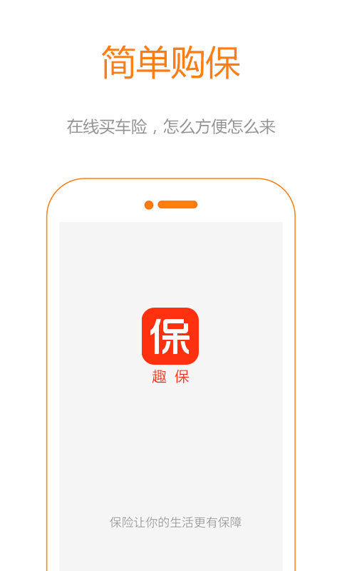趣保