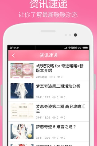 奇迹暖暖玩吧攻略v3.8.1