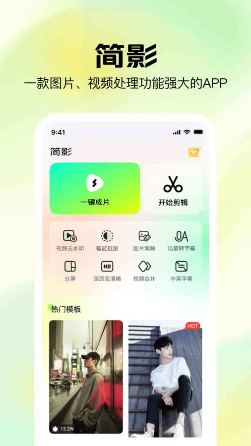 简影