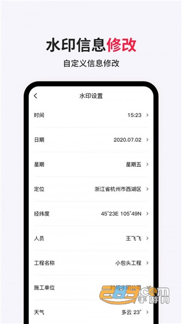 经纬相机水印相机