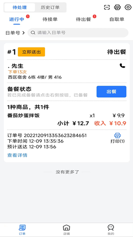 云点商家版