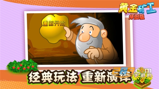 黄金矿工怀旧版v1.1.2安卓版