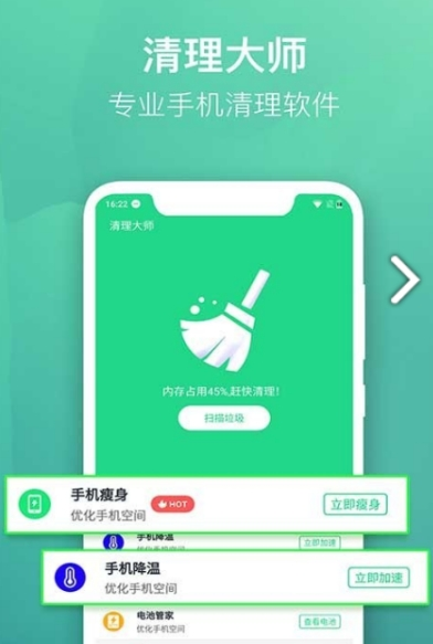 微趣清理大师