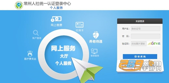常州人社app最新官方版本