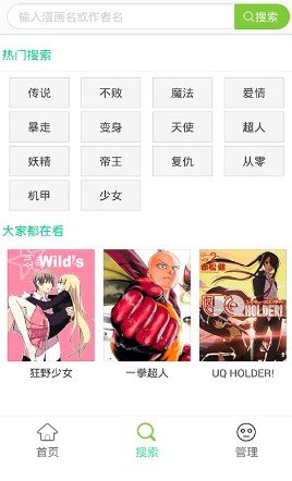 我爱爆漫画