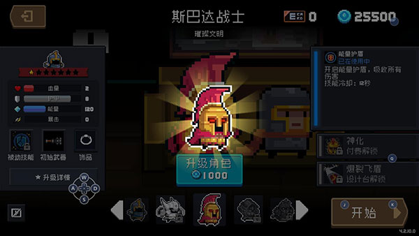 元气骑士6.7.0