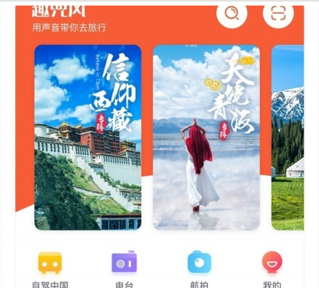 趣兜风