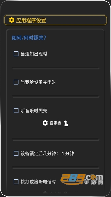 always on edge指纹解锁中文版v9.2.4安卓最新版