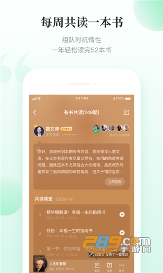 有书共读阅读平台v6.1.2安卓版