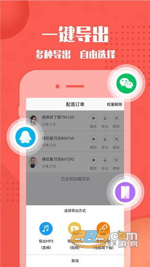 幕后大师配音软件v1.2.3安卓版