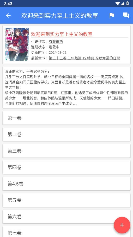 Wenku8轻小说