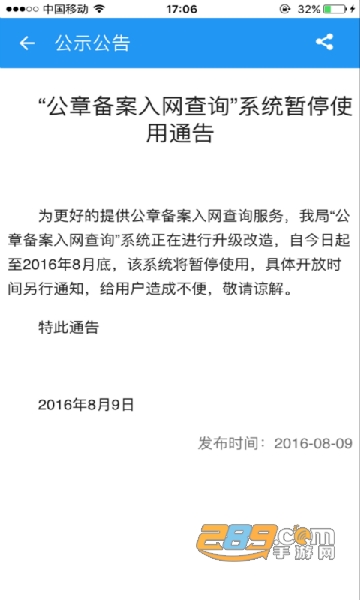 青岛公安青岛出入境app最新版本v1.0.3安卓版