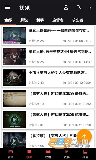 第五人格盒子v1.8安卓版