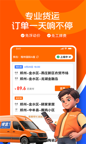 UU货运司机版