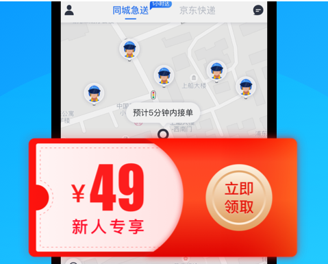 达达快送
