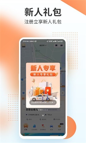 t3出行司机端