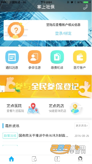 乐山智慧人社app官方下载最新版安卓版v1.5.0安卓版