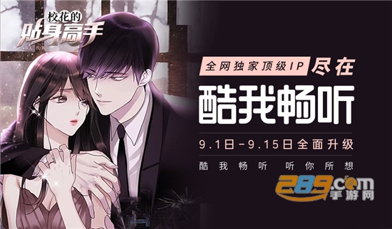 酷我畅听车机版app下载2021最新版